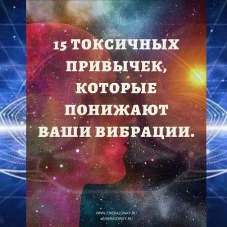 вибрации человека и привычки
